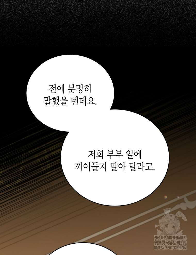 이혼하고 가족을 버렸다 15화 11