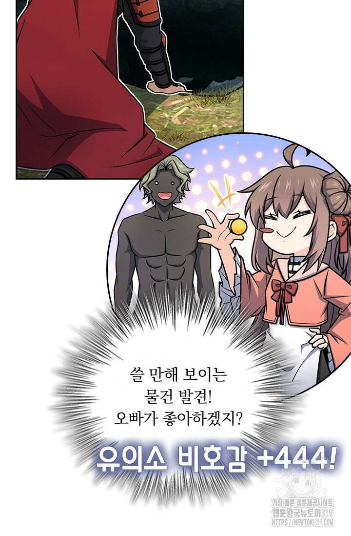 악역 플레이어는 강해지고 싶다 611화 2