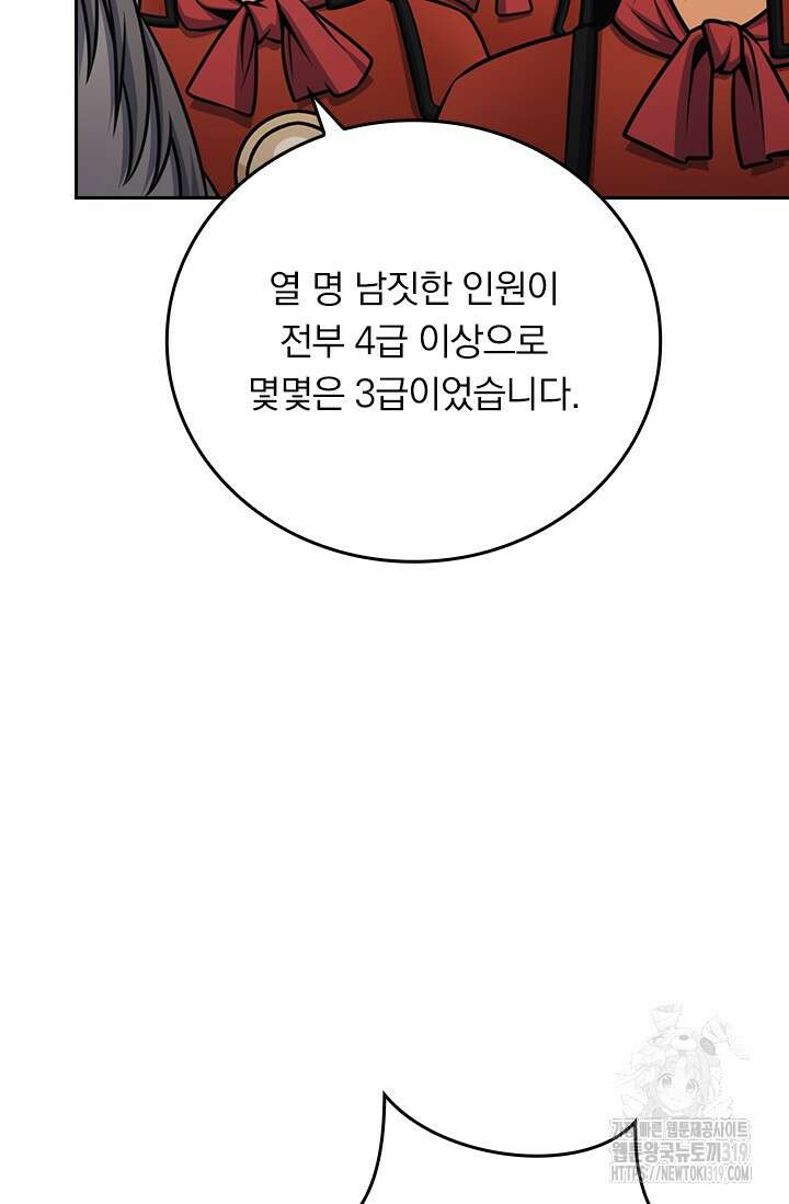 악역 플레이어는 강해지고 싶다 611화 8