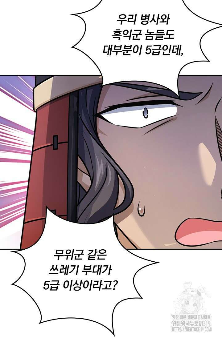 악역 플레이어는 강해지고 싶다 611화 9