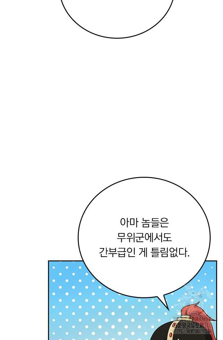 악역 플레이어는 강해지고 싶다 611화 11