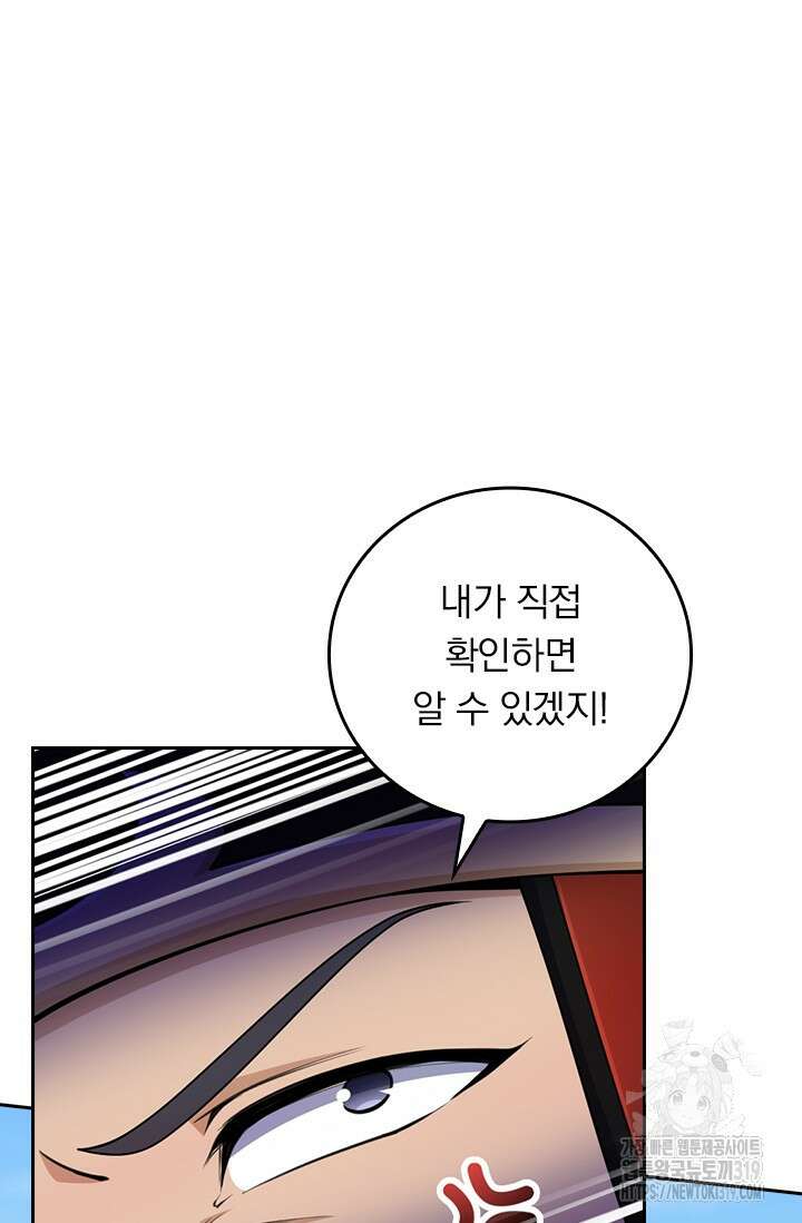 악역 플레이어는 강해지고 싶다 611화 14