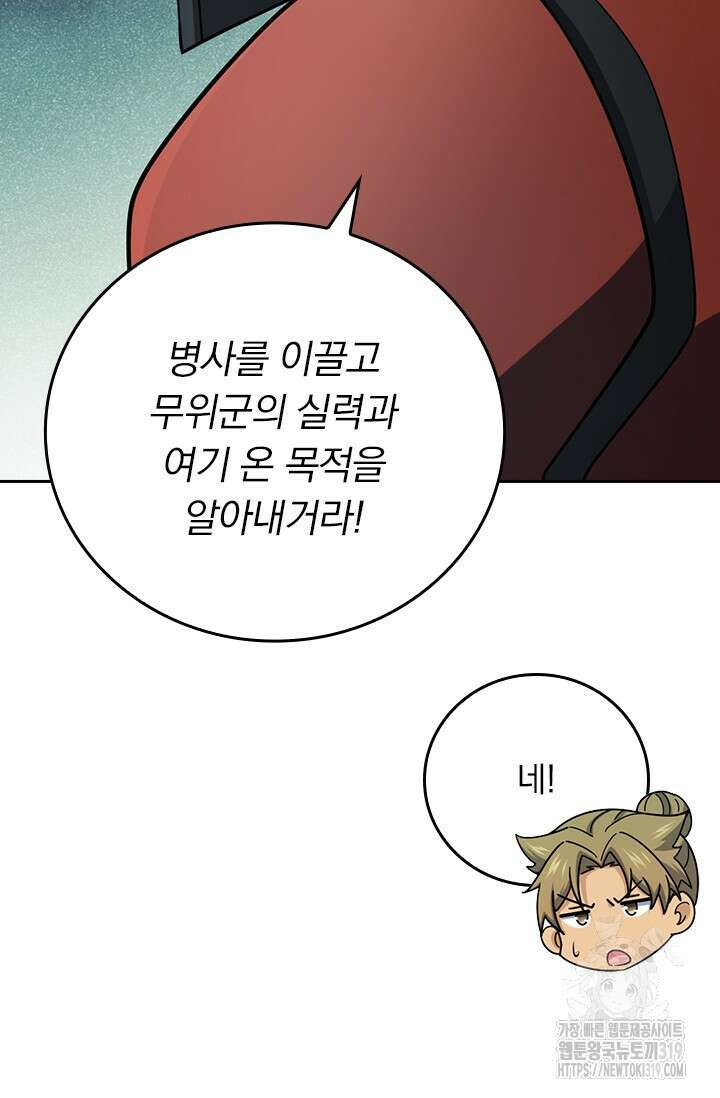 악역 플레이어는 강해지고 싶다 611화 23