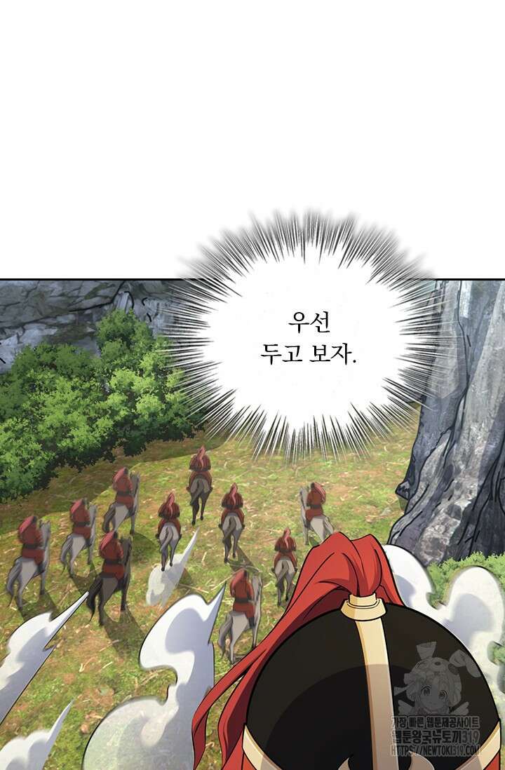 악역 플레이어는 강해지고 싶다 611화 24