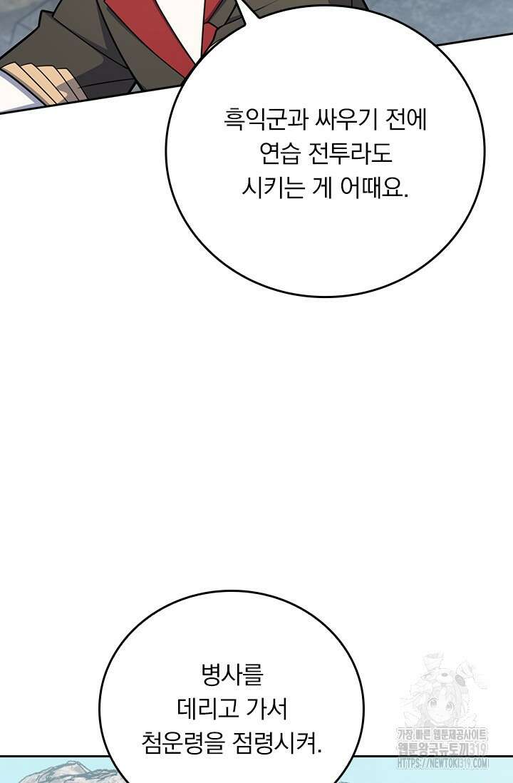 악역 플레이어는 강해지고 싶다 611화 30
