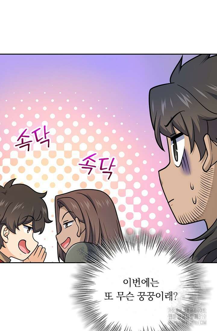 악역 플레이어는 강해지고 싶다 611화 36