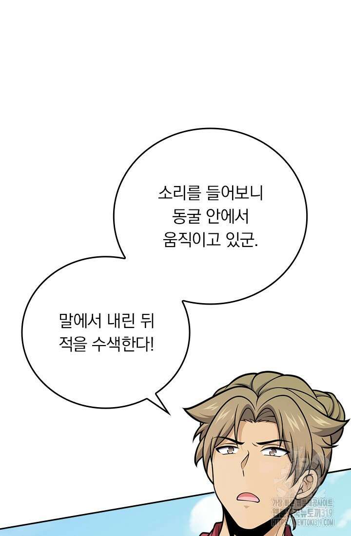 악역 플레이어는 강해지고 싶다 611화 39