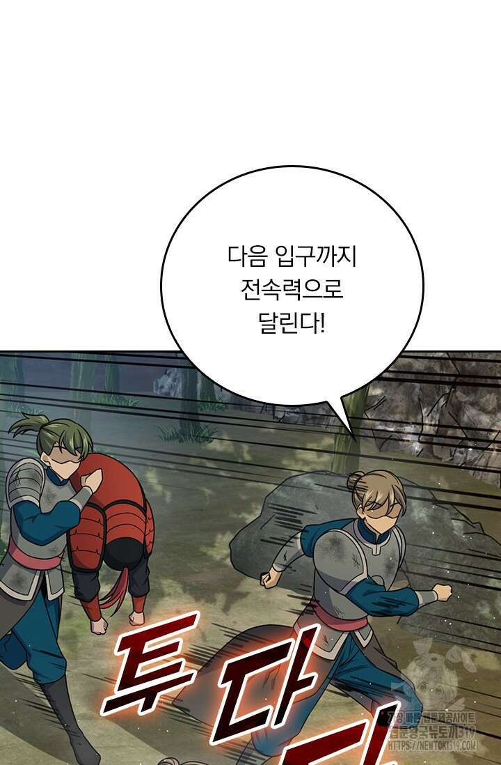 악역 플레이어는 강해지고 싶다 611화 57