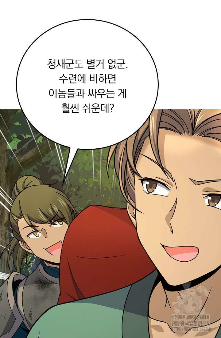 악역 플레이어는 강해지고 싶다 611화 59