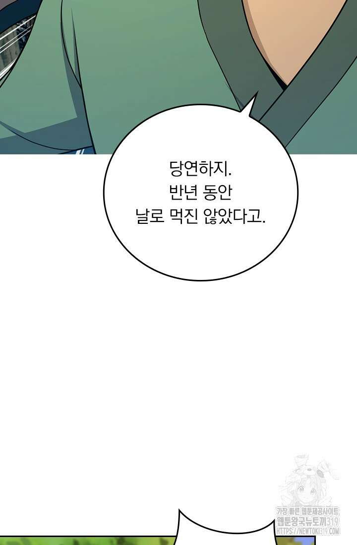 악역 플레이어는 강해지고 싶다 611화 60