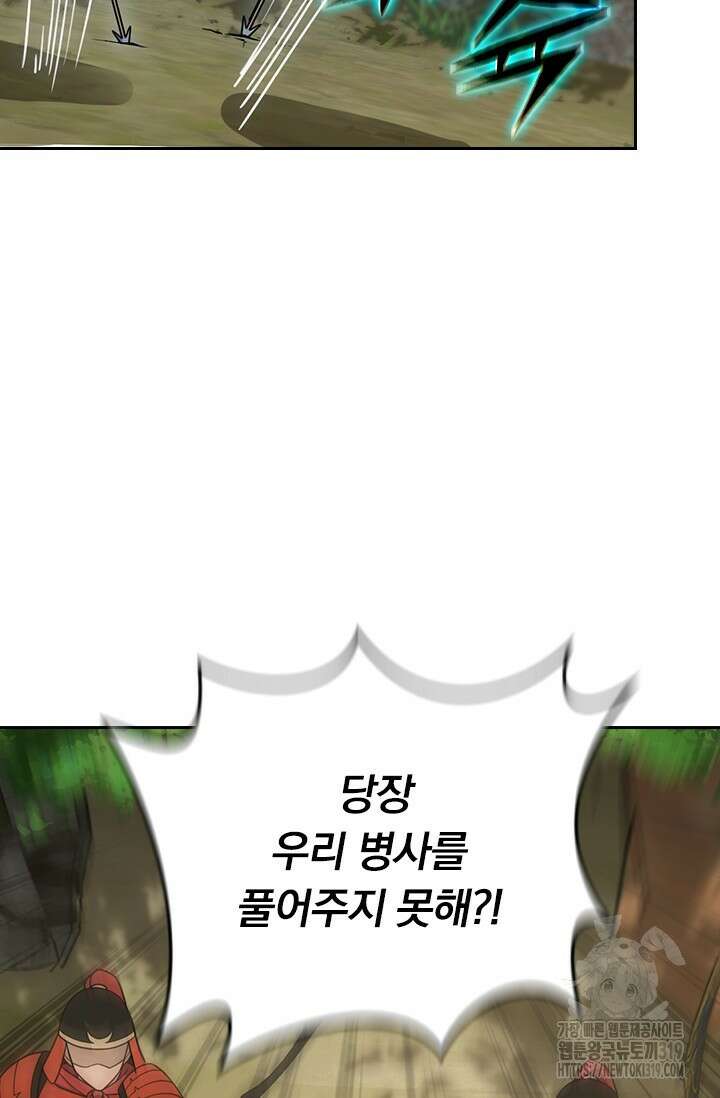 악역 플레이어는 강해지고 싶다 611화 62