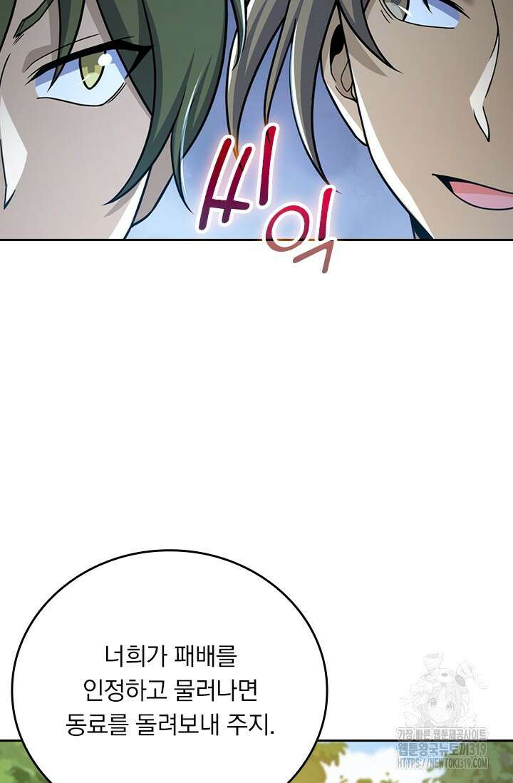 악역 플레이어는 강해지고 싶다 611화 65