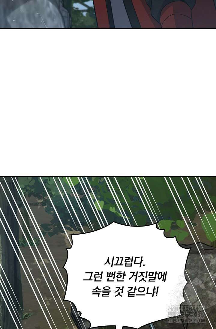 악역 플레이어는 강해지고 싶다 611화 67