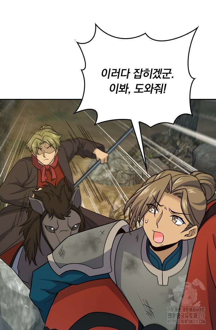 악역 플레이어는 강해지고 싶다 611화 70