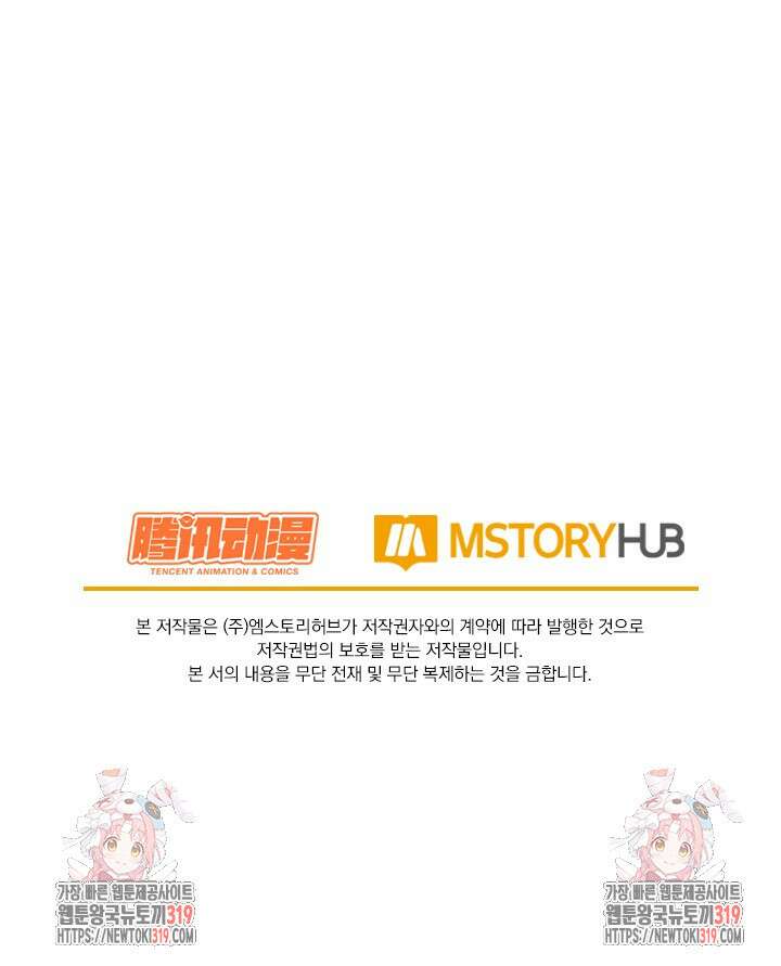 악역 플레이어는 강해지고 싶다 611화 72