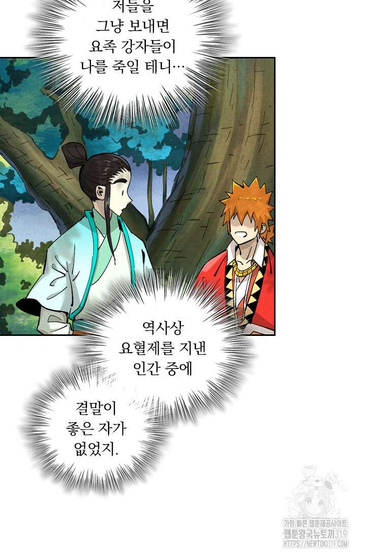 요신기 511화 6