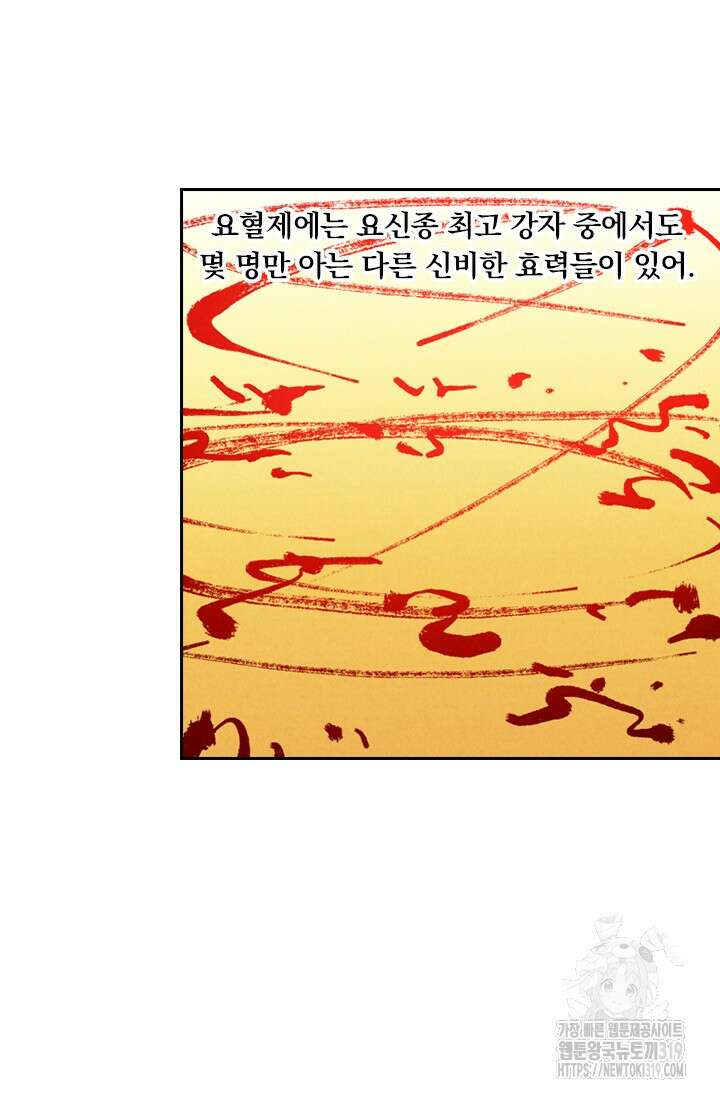 요신기 511화 7