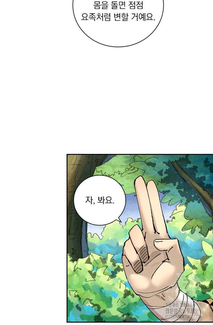 요신기 511화 11