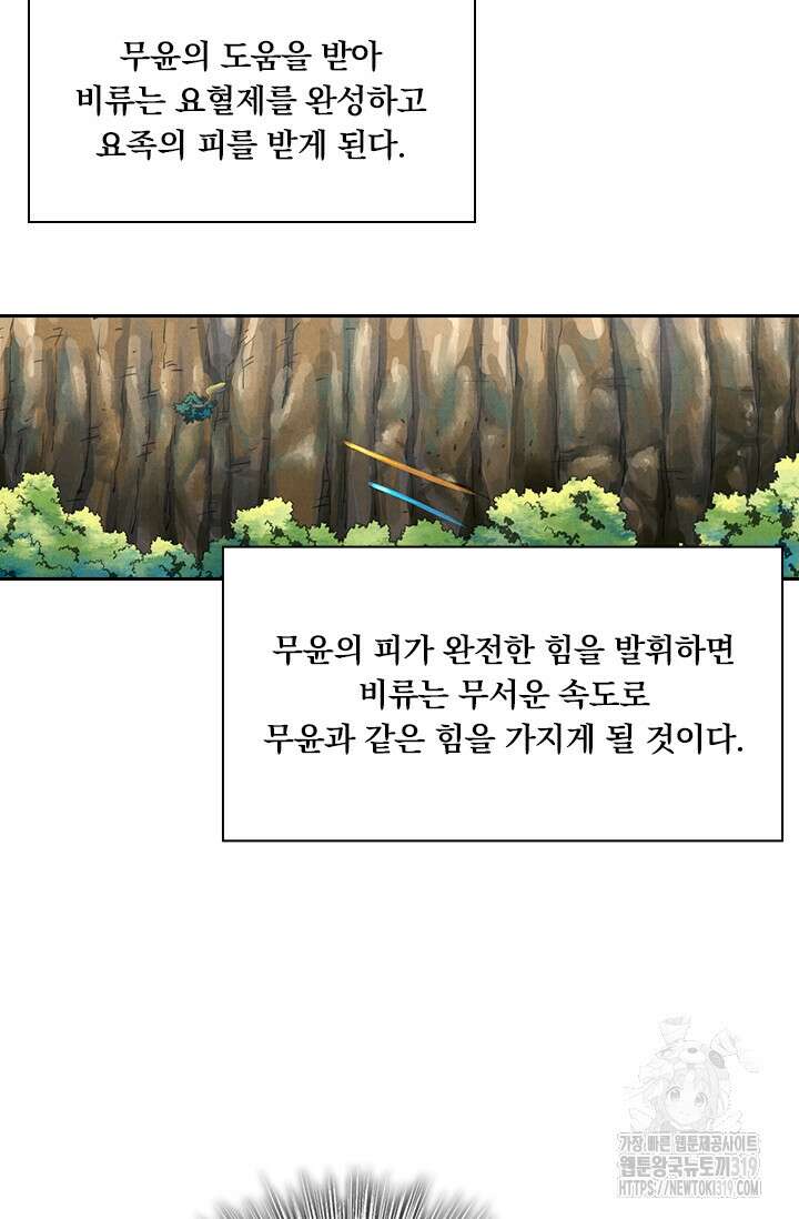 요신기 511화 31