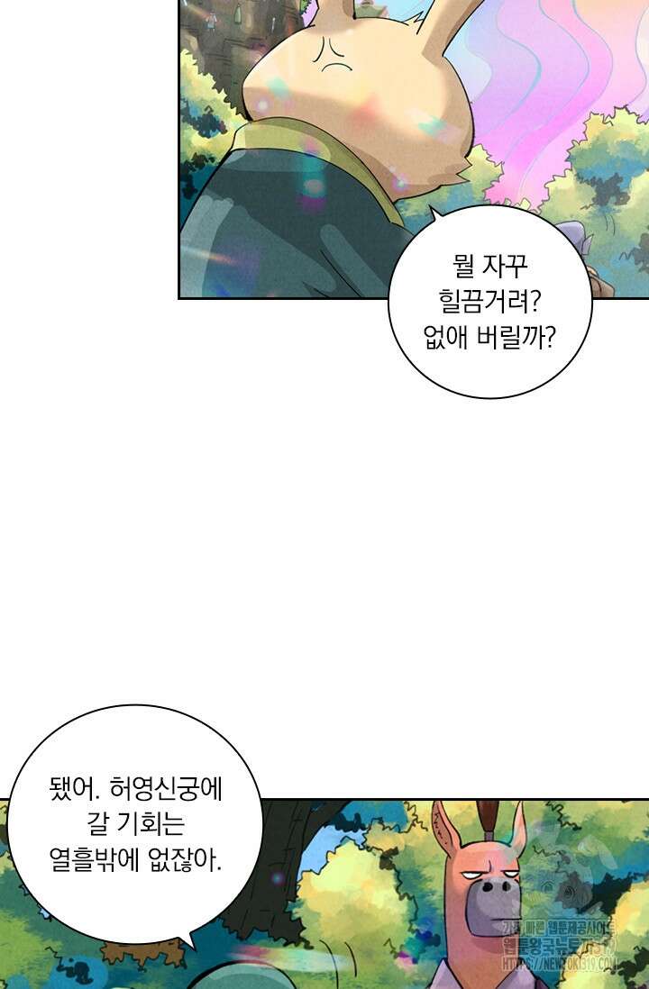 요신기 511화 45