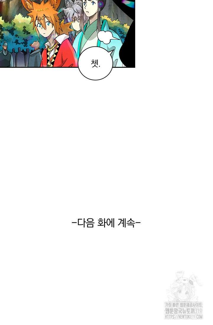 요신기 511화 47