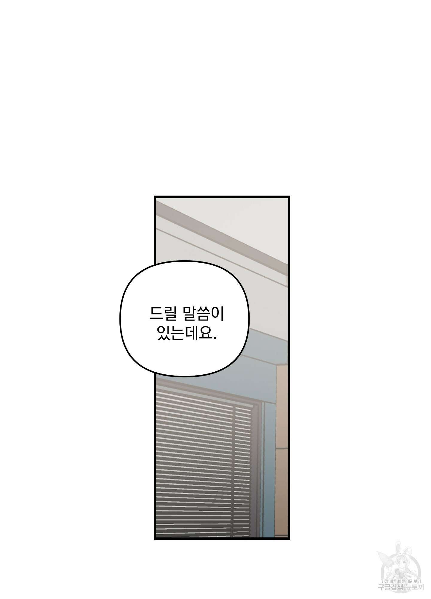 힘 쓰는 일은 자신 있습니다 외전A 9화 2