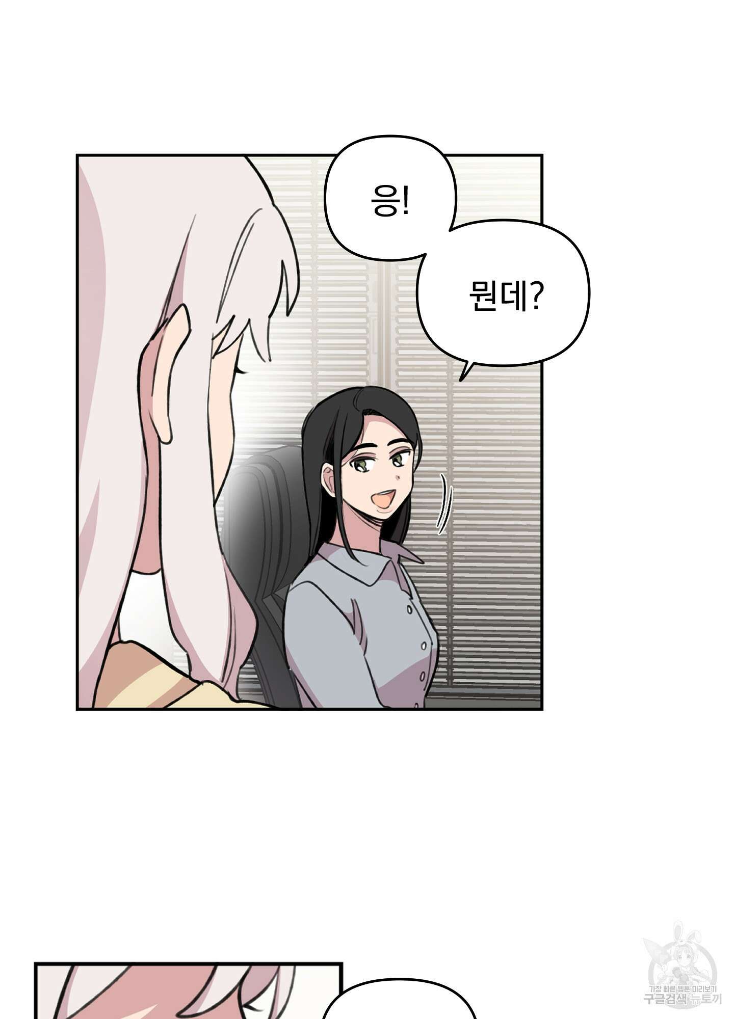힘 쓰는 일은 자신 있습니다 외전A 9화 3