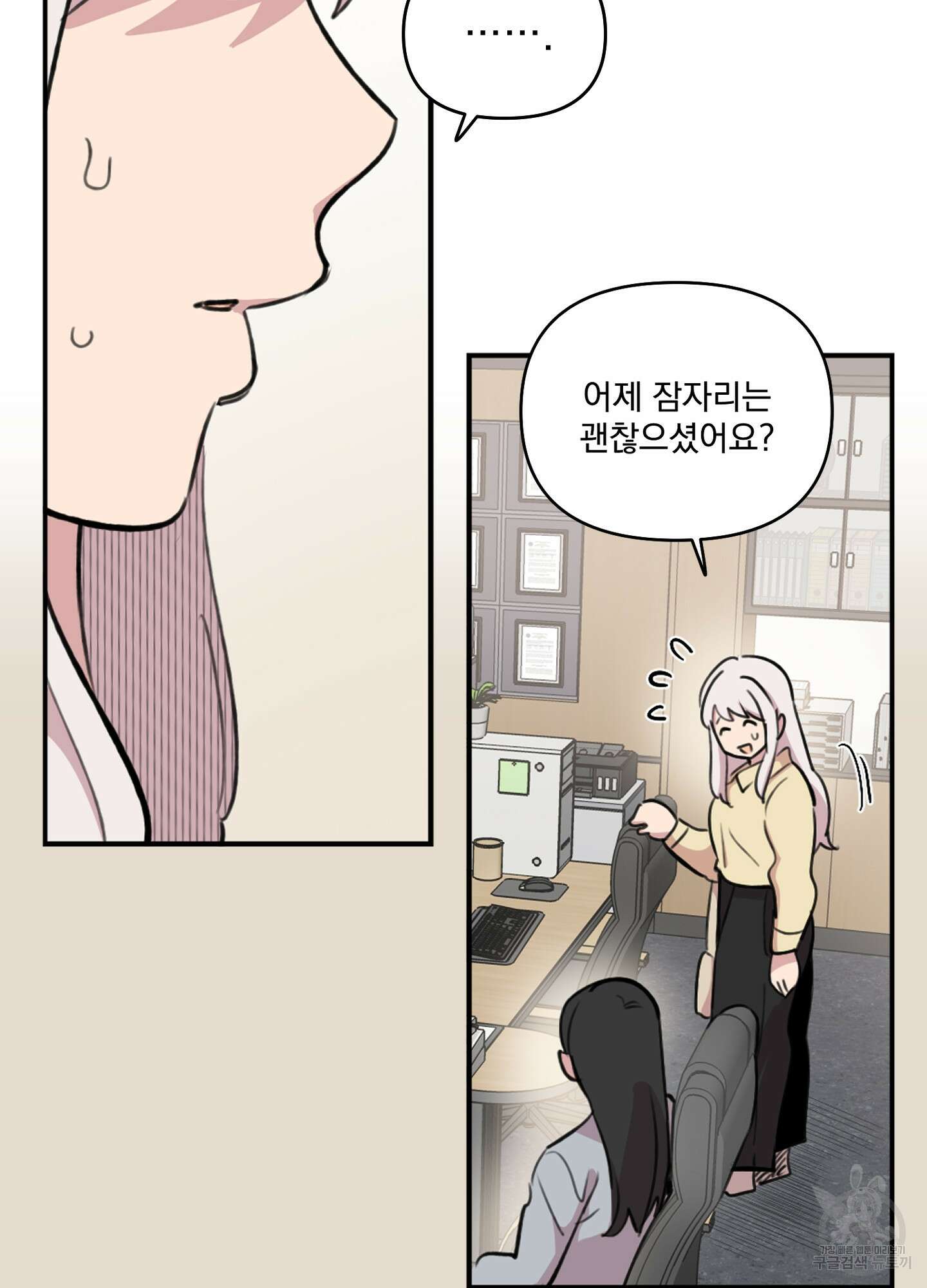 힘 쓰는 일은 자신 있습니다 외전A 9화 4