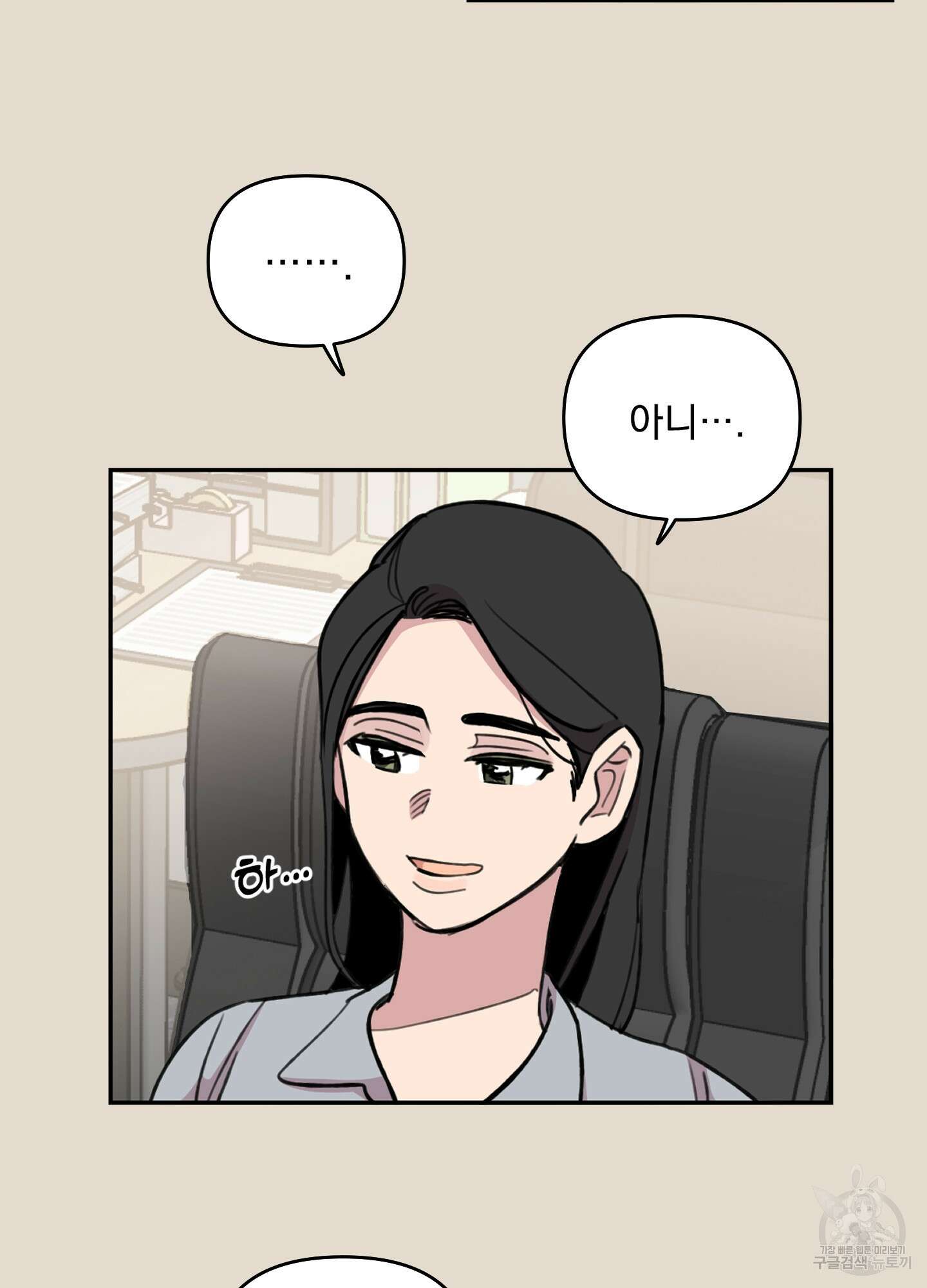 힘 쓰는 일은 자신 있습니다 외전A 9화 5