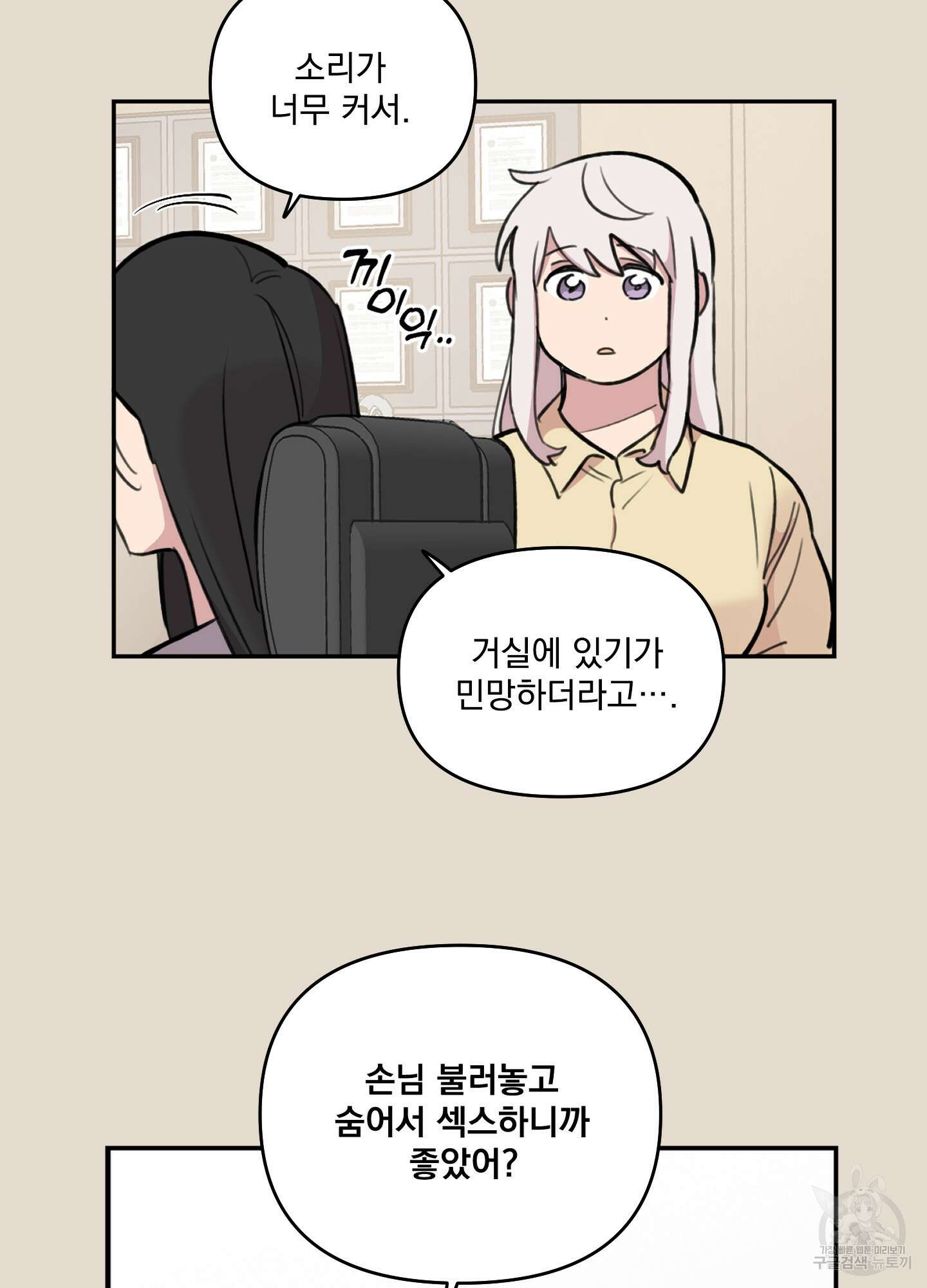 힘 쓰는 일은 자신 있습니다 외전A 9화 6