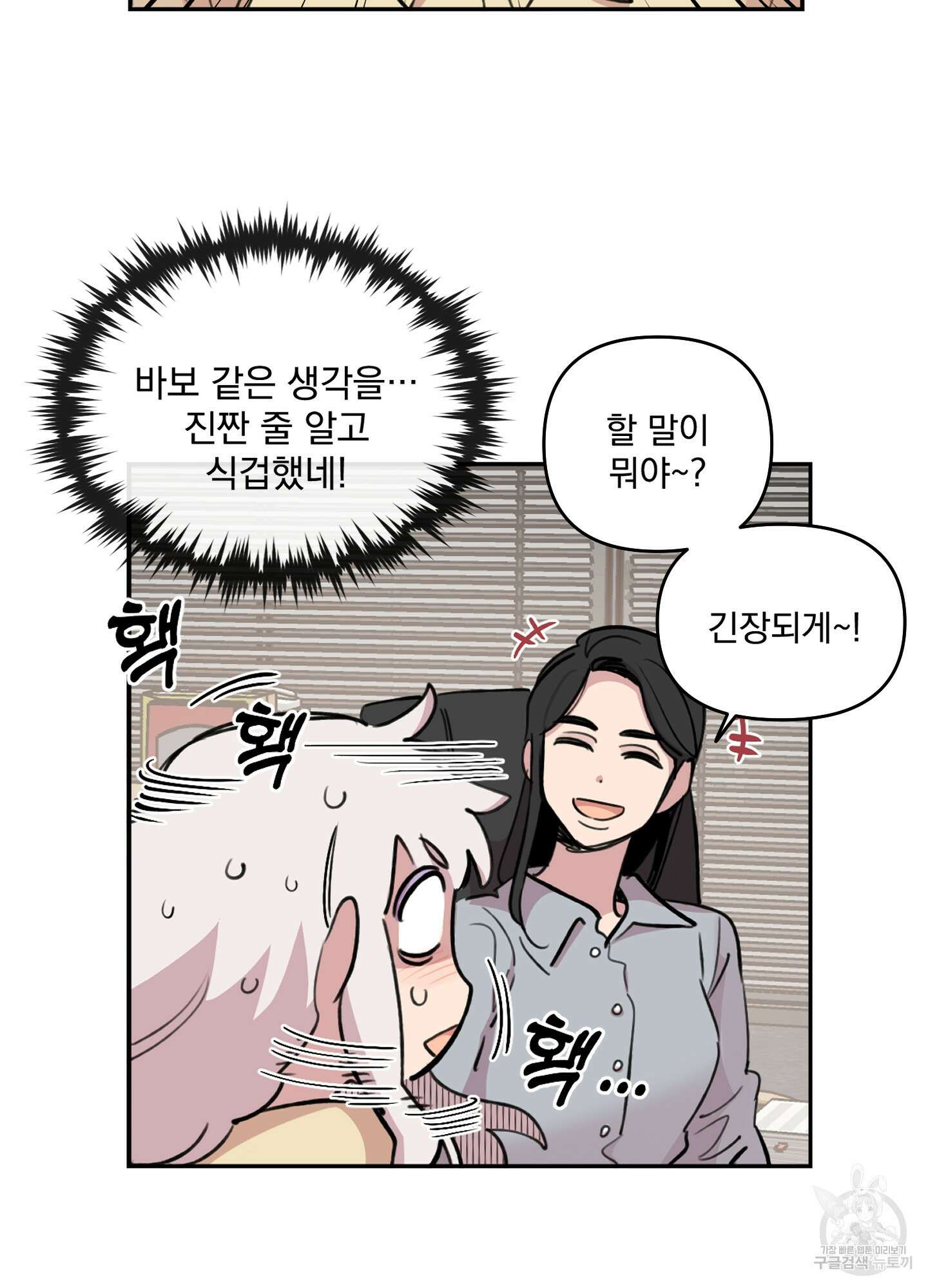 힘 쓰는 일은 자신 있습니다 외전A 9화 9