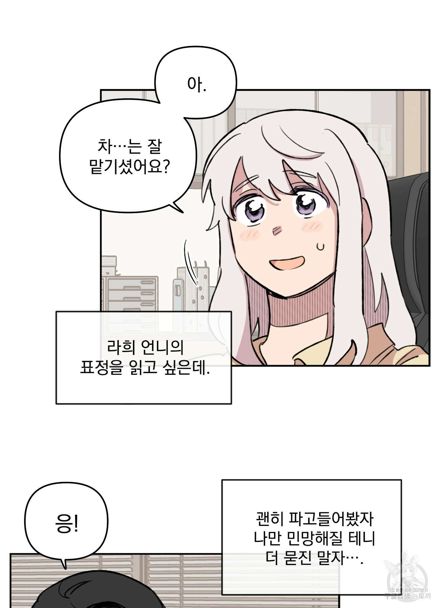 힘 쓰는 일은 자신 있습니다 외전A 9화 10