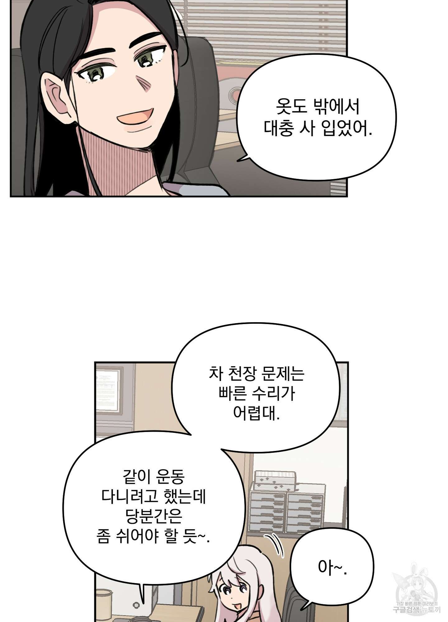 힘 쓰는 일은 자신 있습니다 외전A 9화 11