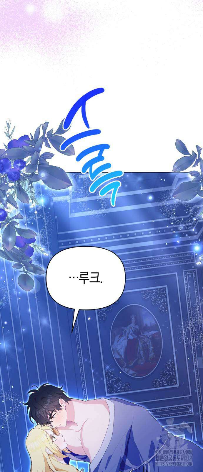 야수라는 공작에게 시집왔는데 20화 2