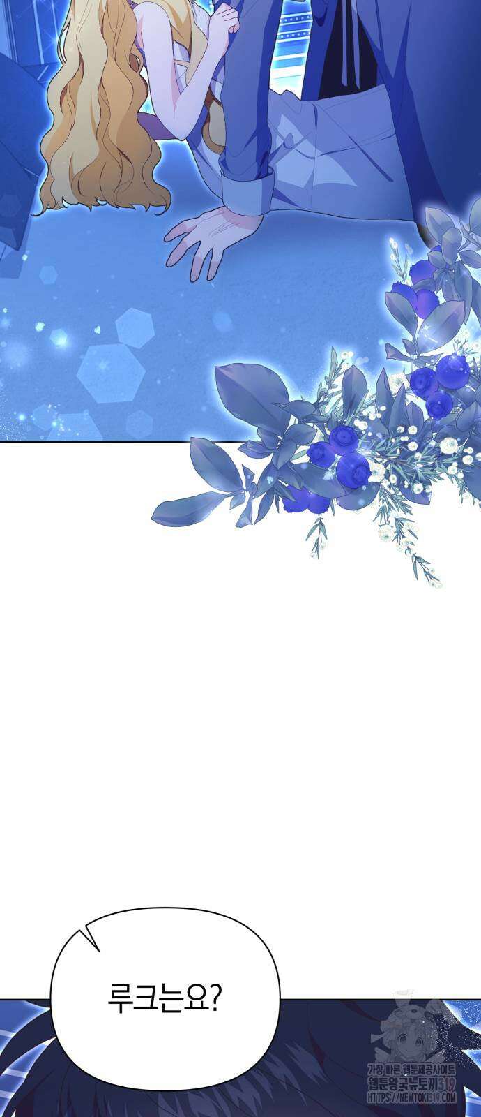 야수라는 공작에게 시집왔는데 20화 3