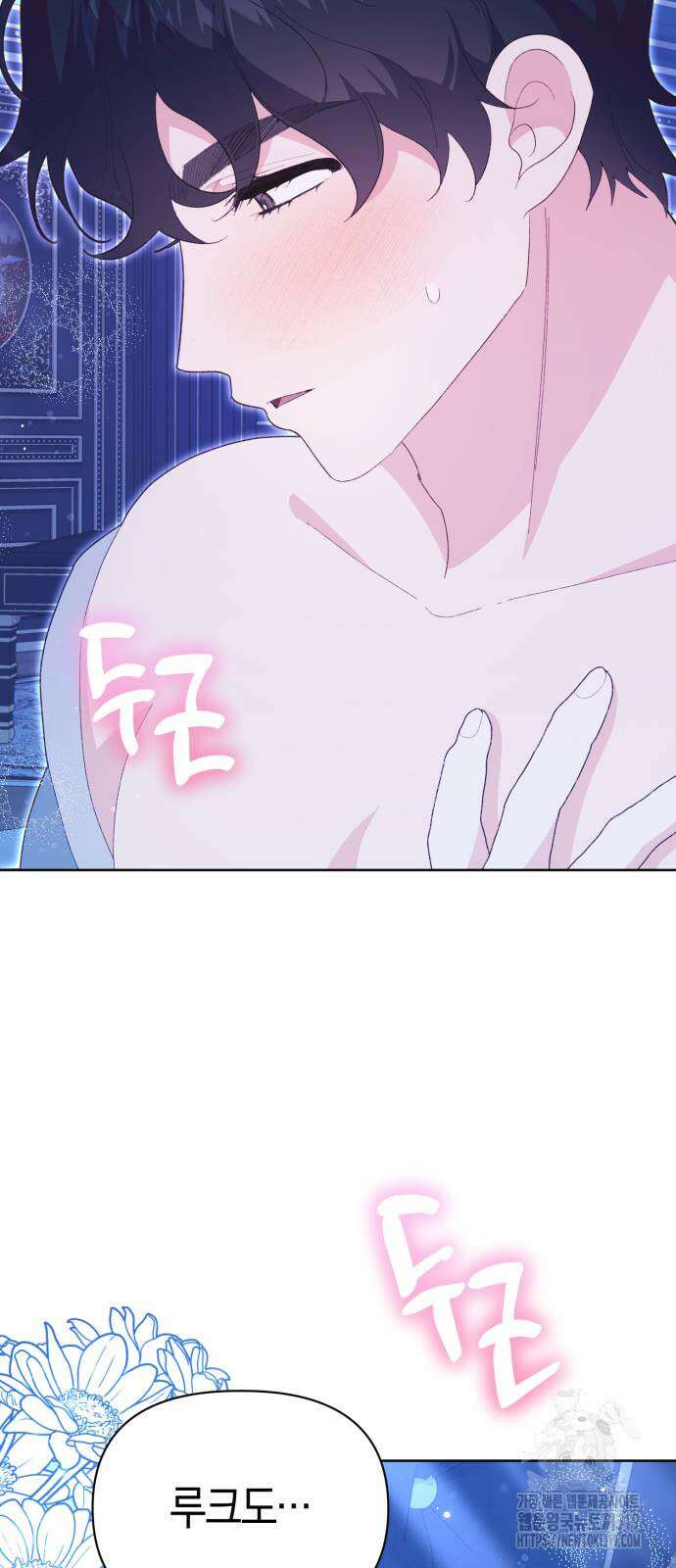 야수라는 공작에게 시집왔는데 20화 4