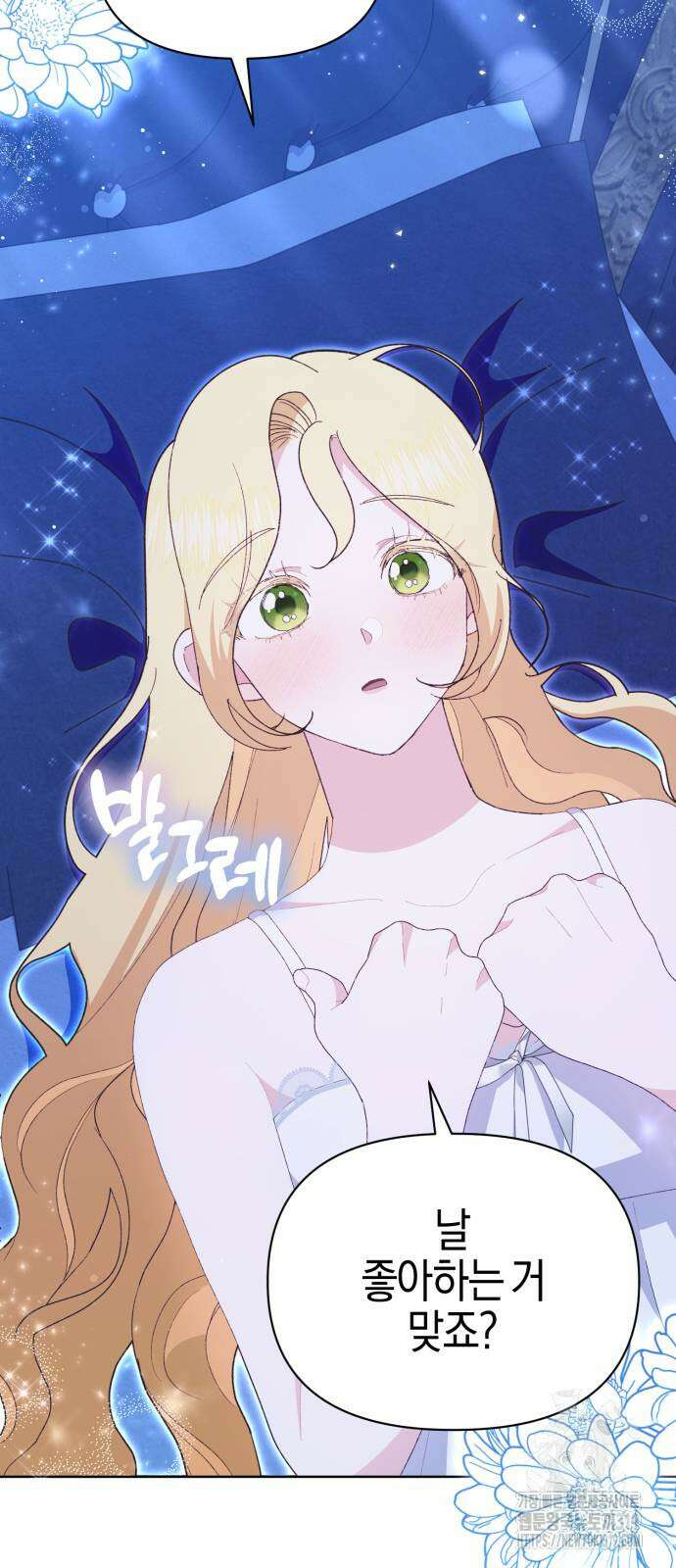 야수라는 공작에게 시집왔는데 20화 5