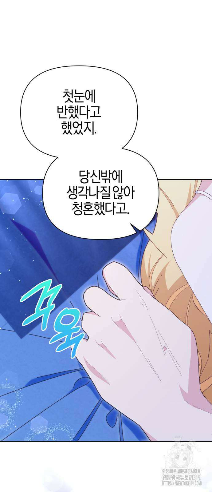 야수라는 공작에게 시집왔는데 20화 7