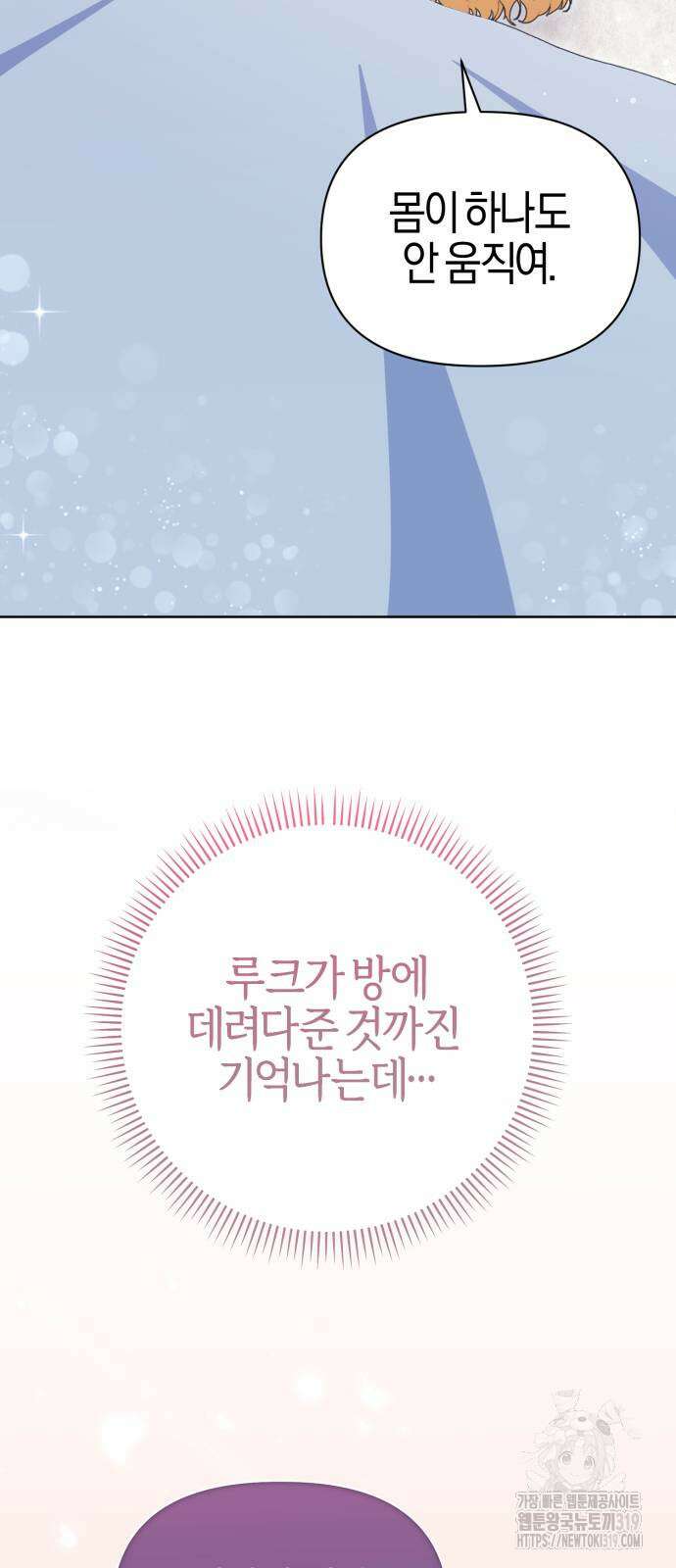 야수라는 공작에게 시집왔는데 20화 14