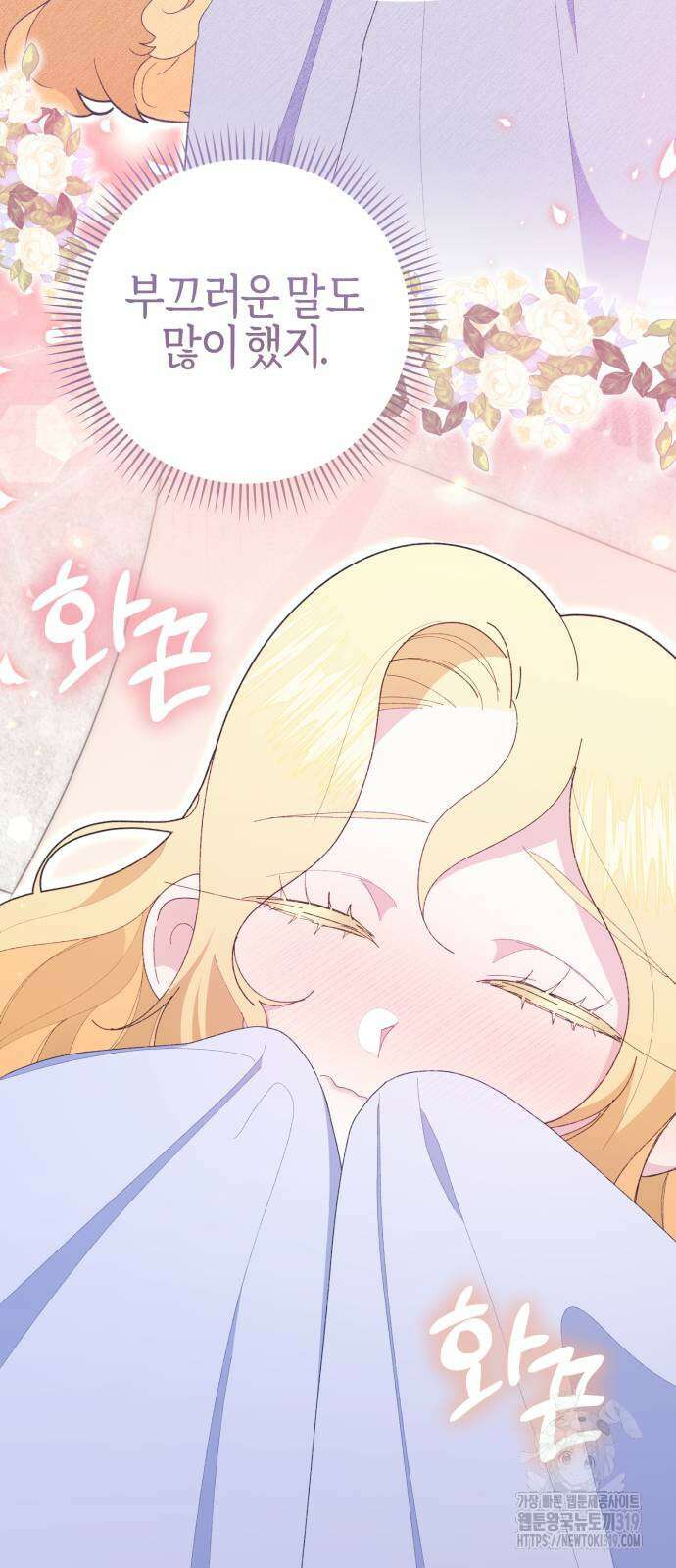 야수라는 공작에게 시집왔는데 20화 16