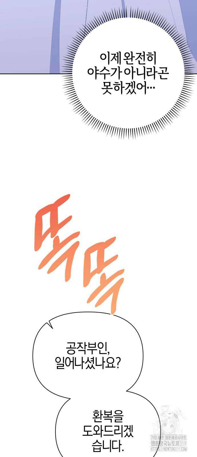 야수라는 공작에게 시집왔는데 20화 17