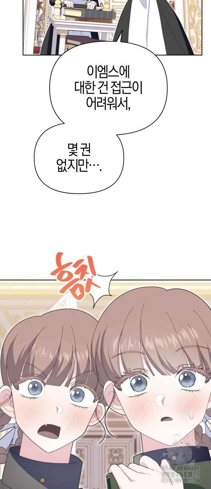 야수라는 공작에게 시집왔는데 20화 20