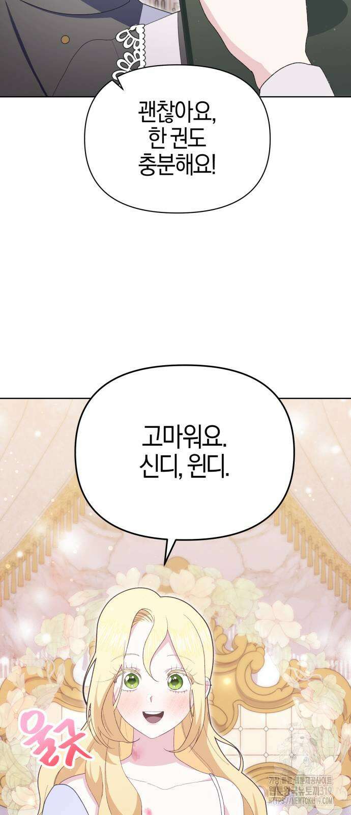 야수라는 공작에게 시집왔는데 20화 21