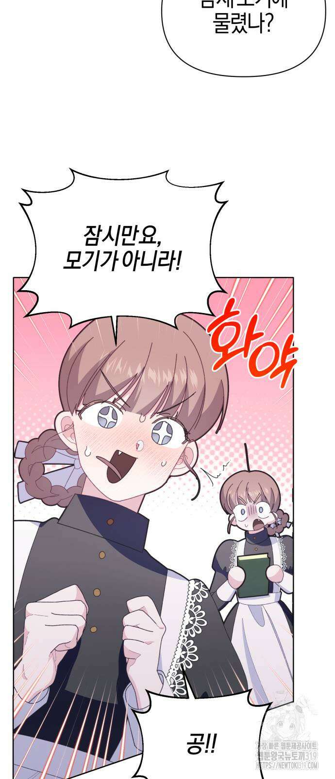 야수라는 공작에게 시집왔는데 20화 25