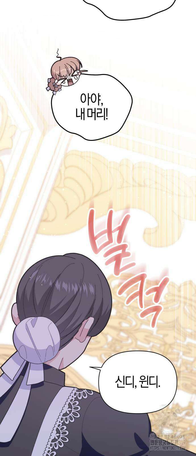 야수라는 공작에게 시집왔는데 20화 27