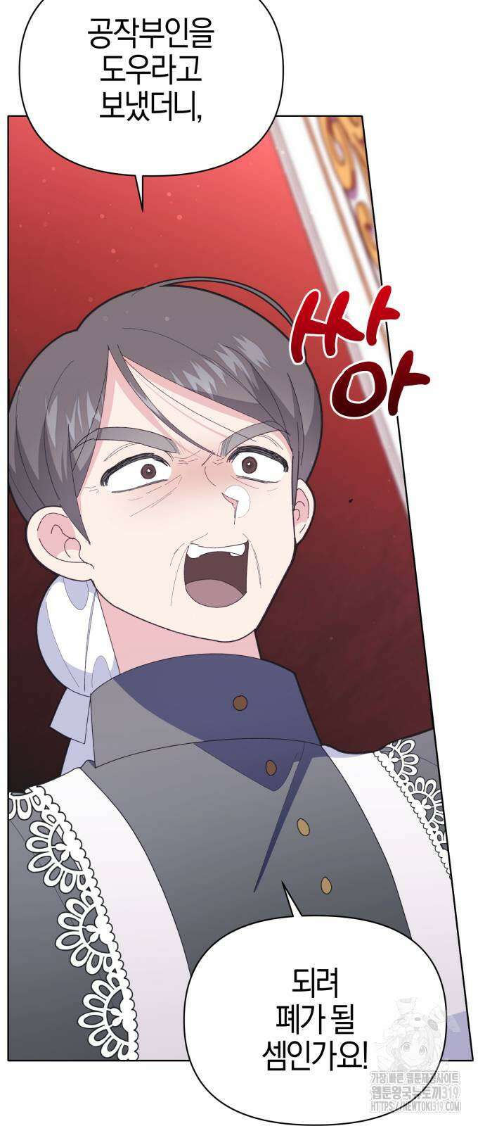 야수라는 공작에게 시집왔는데 20화 29