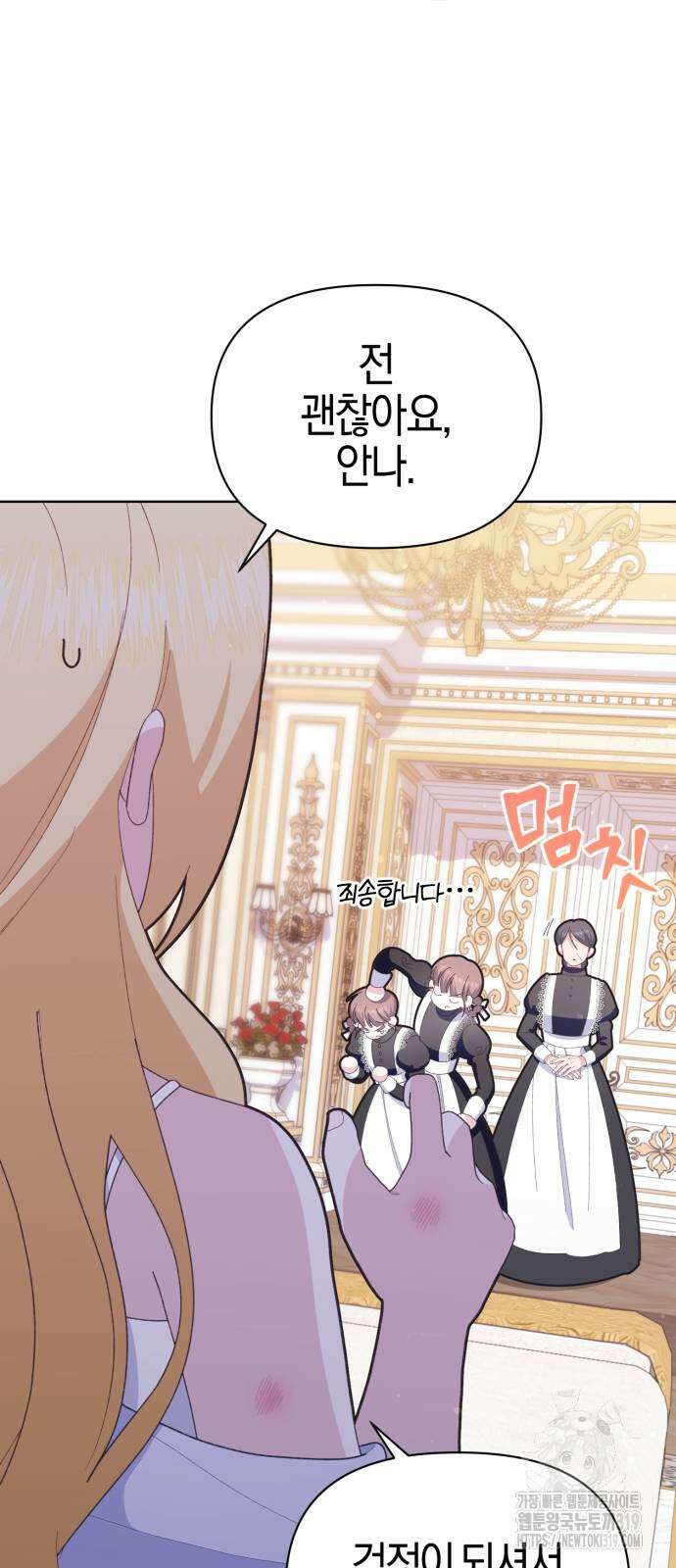 야수라는 공작에게 시집왔는데 20화 30