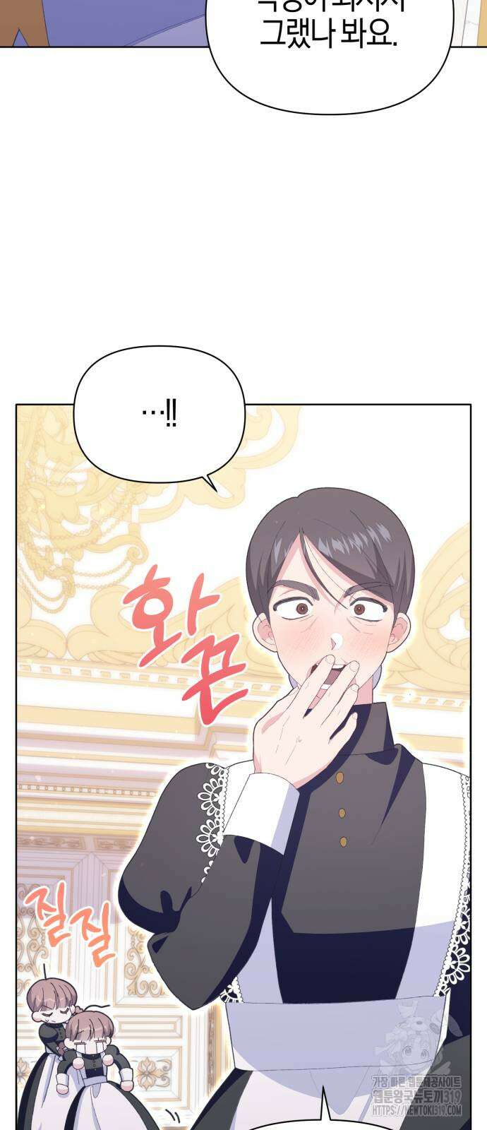 야수라는 공작에게 시집왔는데 20화 31