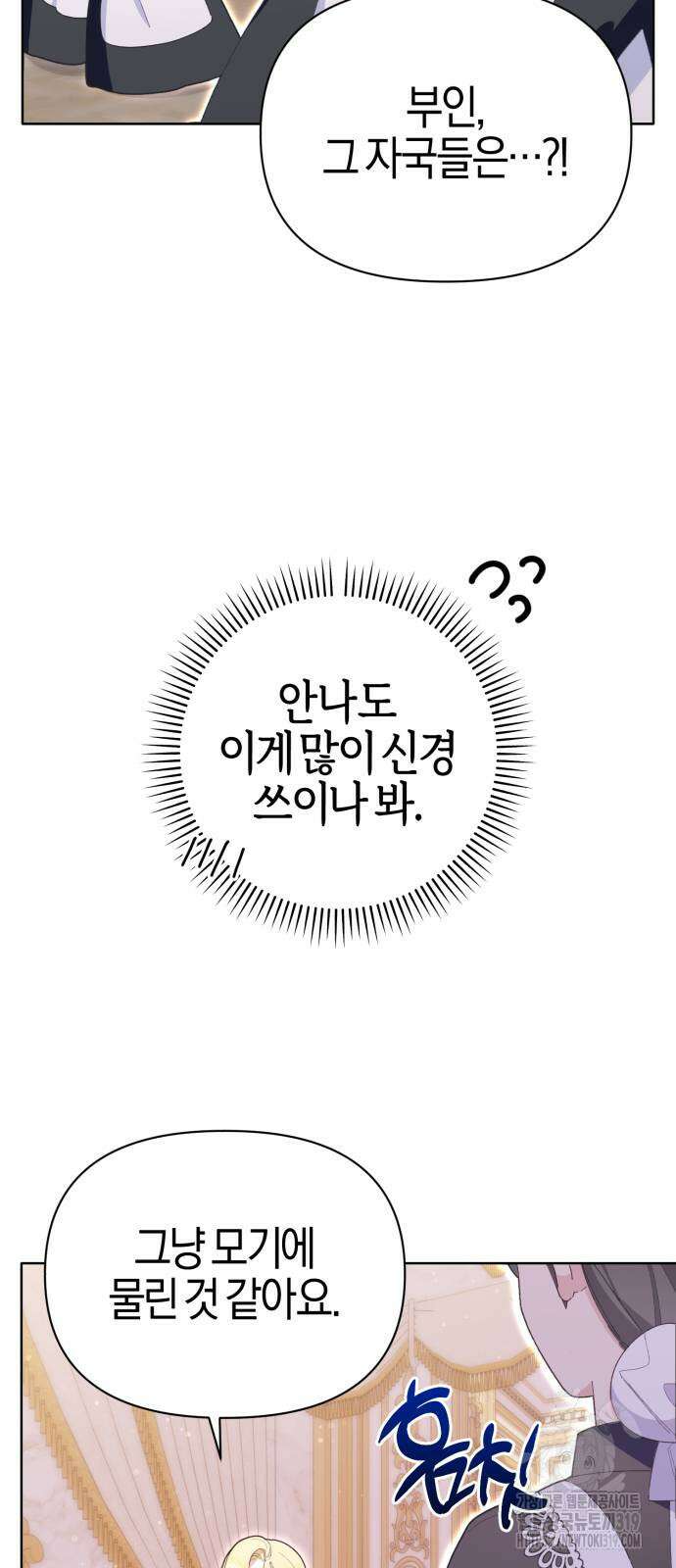 야수라는 공작에게 시집왔는데 20화 32