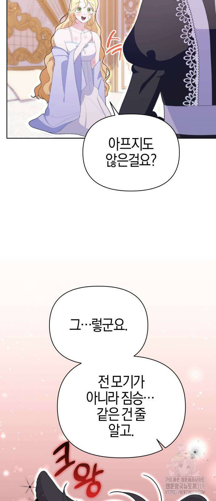 야수라는 공작에게 시집왔는데 20화 33